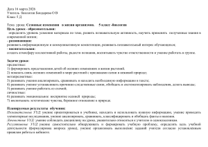 сезонные изменения в жизни организмов 5 класс