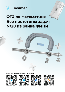 ОГЭ по математике: все прототипы задачи №20 из банка ФИПИ