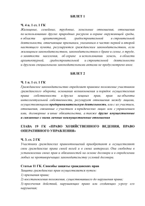 Билеты по гражданскому праву (ГК РБ)