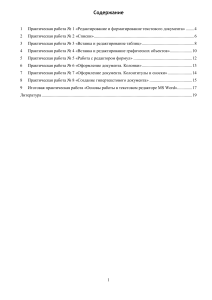 Практические работы MS Word