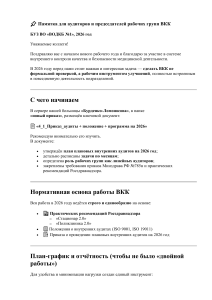Памятка для аудиторов ВКК 2026: план, нормы, отчетность