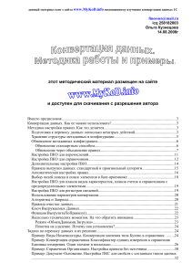 Конвертация данных в 1С: методика и примеры