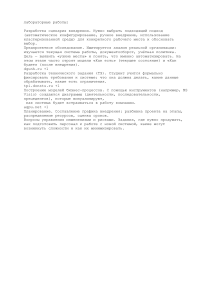 Laboratory Works: System Implementation Guide