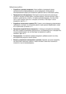Лабораторные работы по внедрению систем