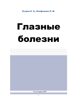 ЕГОРОВ