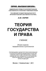 Теория государства и права: учебник для юристов