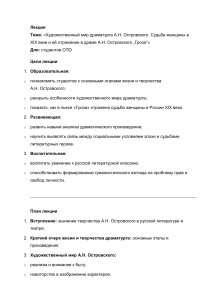 Лекция: Художественный мир Островского и судьба женщины в &laquo;Грозе&raquo;