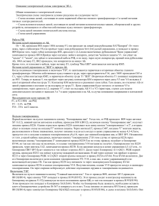 Описание электрической схемы электровоза ЭП-1