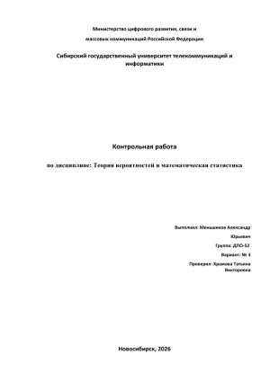 Контрольная работа по теории вероятностей и математической статистике