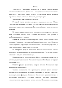 Дипломный проект: Капитальный ремонт верхнего строения земляного полотна