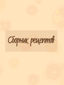 Recipe Collection: Easy Home Cooking Guide
