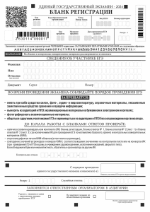 Бланк регистрации ЕГЭ 2024
