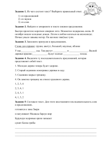 Тестовые задания по русскому языку для начальной школы