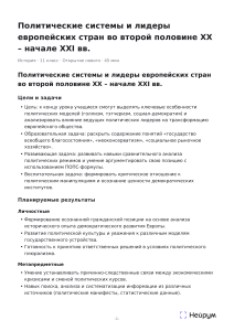 Учебный план по политическим системам и лидерам Европы