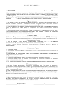 Договор поставки ООО РеалСтрой СПб