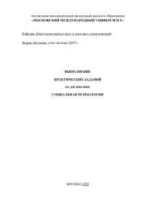 Практические задания по социальной психологии