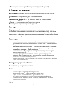 Практикум по межкультурной коммуникации (турецкий&ndash;русский)