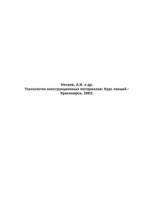 Технология конструкционных материалов: Курс лекций (2003)