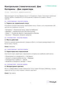 Контрольная работа 11 класс литература: Две Катерины