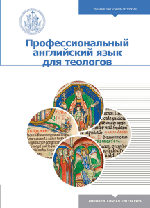 Professional English for Theologians Textbook