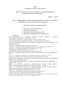 План семинара по курсу Акмеология