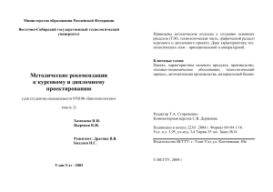 Методические рекомендации по проектированию в биотехнологии
