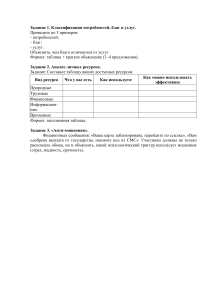 Задания по экономике: потребности, ресурсы, анти-мошенничество