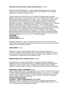 Методический комментарий к урокам кубановедения в 1 классе
