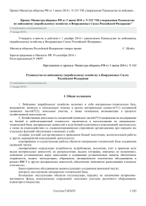 Руководство по войсковому хозяйству ВС РФ (2014)