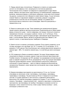10 фактов о Земле: научные сведения