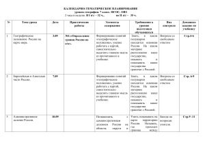 Календарно-тематическое планирование географии 7 класс ФГОС ОВЗ