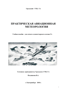 метеорология