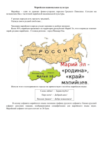 Марийская национальная культура: традиции, язык, костюм