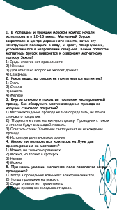 Тест по магнетизму: вопросы и ответы
