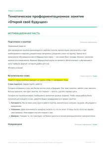 Тематическое профориентационное занятие &laquo;Открой своё будущее&raquo;