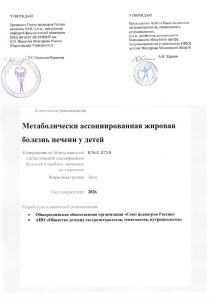 Клинические рекомендации: МАЖБП у детей 2026