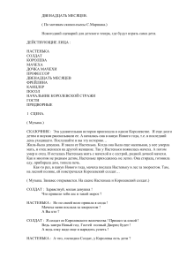 Сценарий 12 месяцев