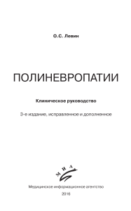 kniga-polinevropatii