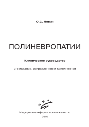 kniga-polinevropatii