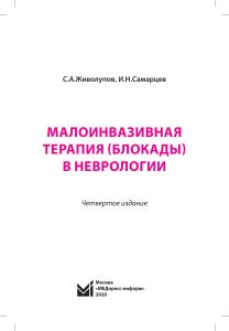 maloinvazivnaya terapiya blokady