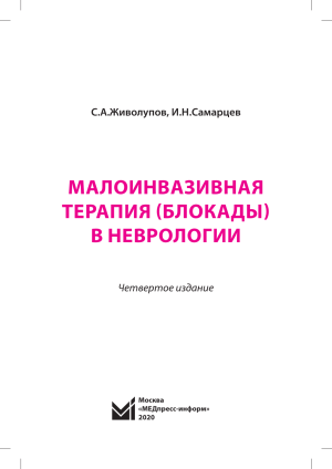 maloinvazivnaya terapiya blokady