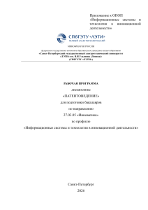 Рабочая программа дисциплины &laquo;Патентоведение&raquo;