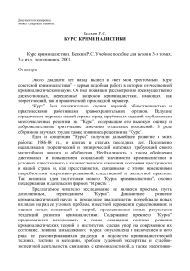 Курс криминалистики Белкин Р.С. Учебник для вузов