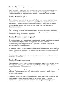 Путь из варяг в греки: Торговый маршрут