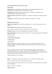 Урок по разделительным Ъ и Ь знакам в русском языке