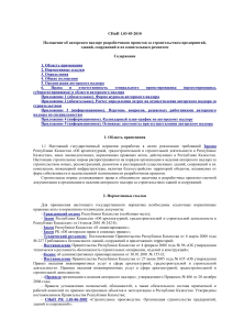 СНиП 1.03-03-2010: Авторский надзор за строительством