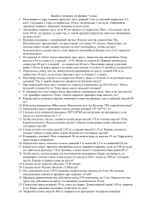 Задачи по физике 7 класс