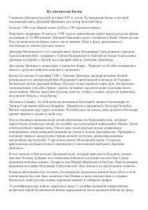 Куликовская битва 1380 года: история и исход