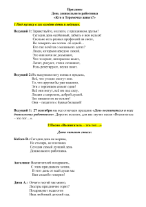 Сценарий праздника День дошкольного работника &laquo;Кто в Теремочке живет?&raquo;