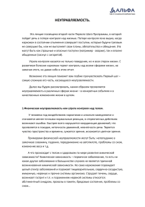Неуправляемость: Лекция о зависимости